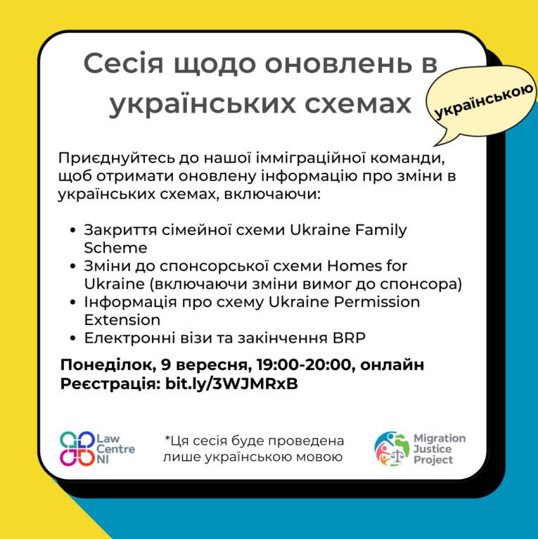 Ukrane Scheme update session in Ukrainian 